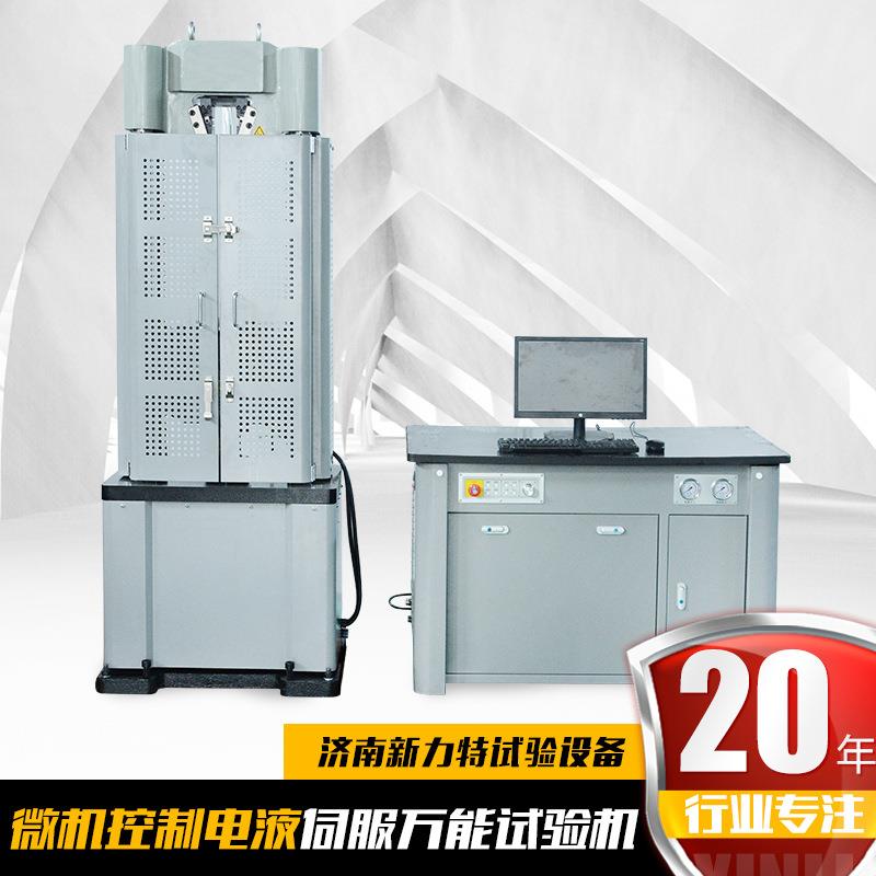 厂家现货金属拉力液压式万能试验机微机控制电液伺服万能试验机