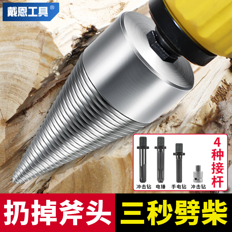 劈柴钻头家用农村开柴神器电锤砍破木头分裂锥电动辟材机冲击工具