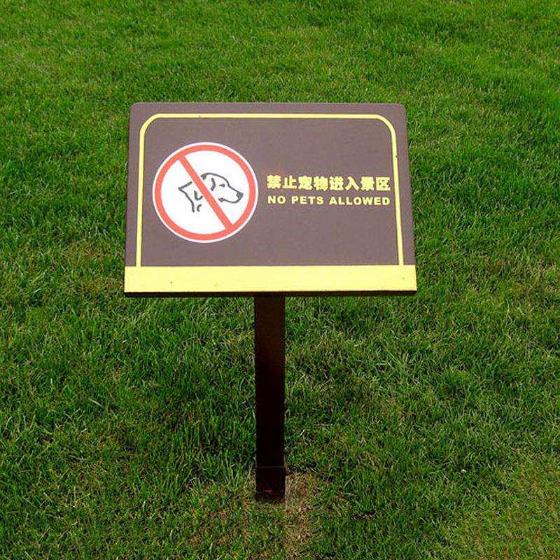 户外花草牌标语指示牌水深危险警示牌区绿化带不锈钢提示牌制作