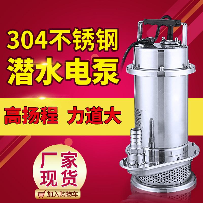 QD水X不锈POW钢泵潜水220V小型不高扬程花园清水泵304锈钢拉伸款