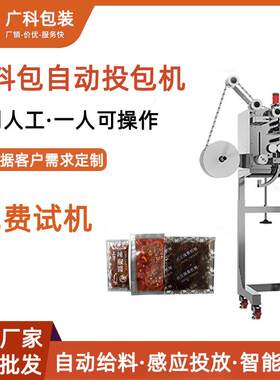 方便面螺蛳粉调料全自动切包机速冻饺子火锅底料酱料投智能投包