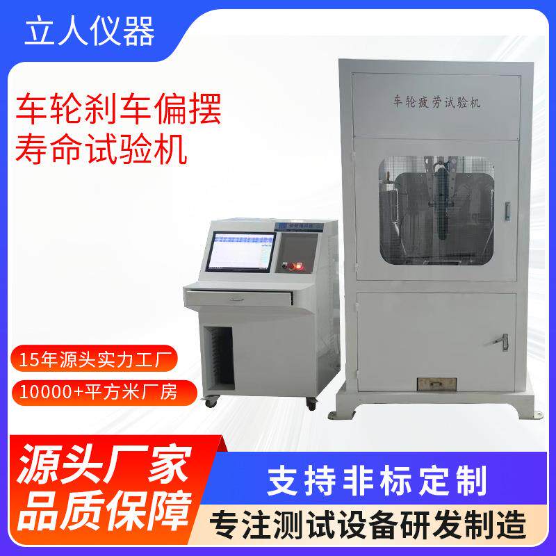 自行车轮圈刹车疲劳试验机脚踏车轮胎偏摆行走试验轮子行走测试机