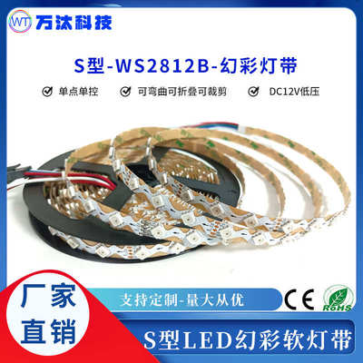 ws2812bs型灯带5050幻彩灯带5v内置ic可编程跑马流水可折叠led灯