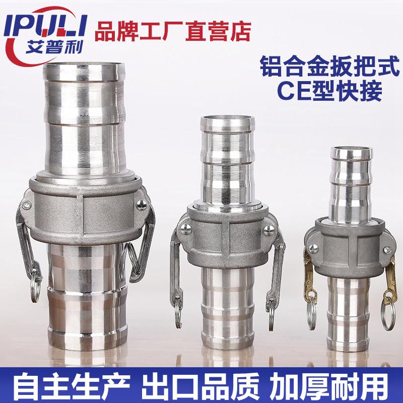 CE型铝合金快速接头钢丝水管变径油罐车水带1寸2寸3寸4寸油管接头