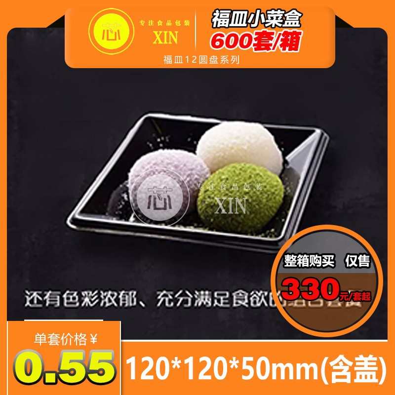 福皿12纯黑小菜盒日式餐盒一次性外卖盒雪媚娘海带丝三文鱼托盘