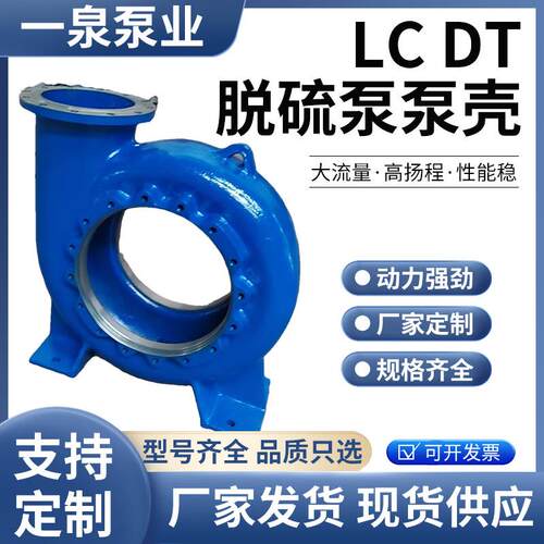 lc dt脱硫泵泵壳厂家供应高铬过流部件多规格水泵配件灌溉抽水泵