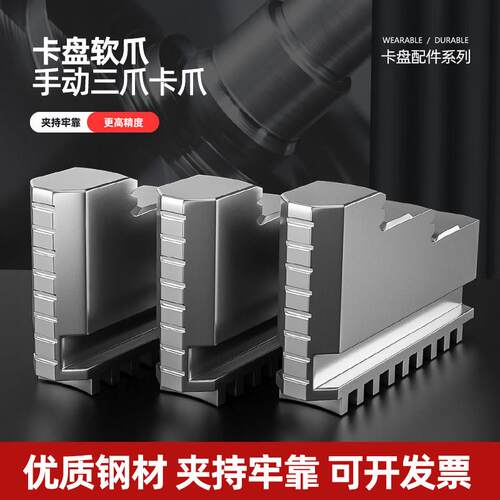环球三爪卡盘卡爪//爪脚活动爪 正反爪子80/130/160/200/250/320