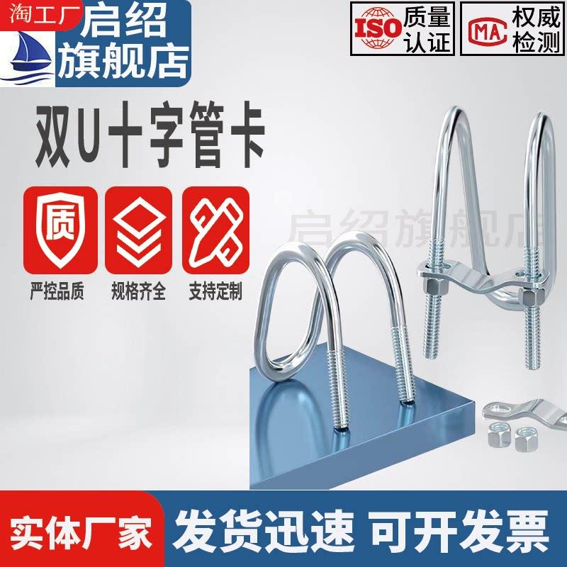 十字卡扣双U型管卡产床大棚猪场限位栏菜棚搭架镀锌固定管子抱箍图片