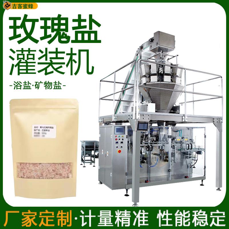 拉链袋玫瑰盐包装机 自动称重浴盐灌装机 多功能矿物盐颗粒装袋机