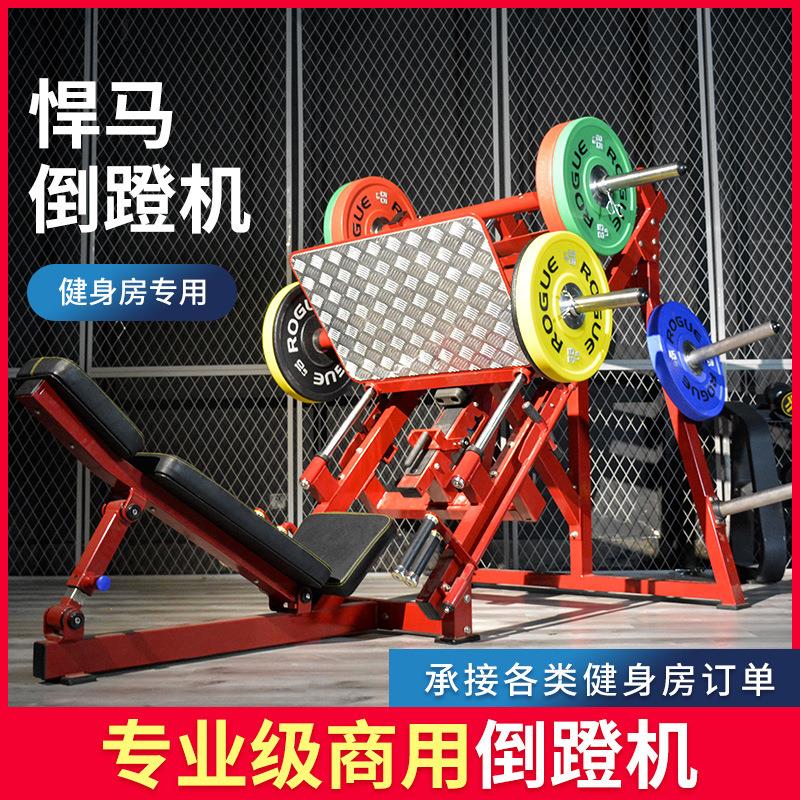 悍马健身器械健身房商用倒蹬机训练器腿部肌肉力量锻炼器材
