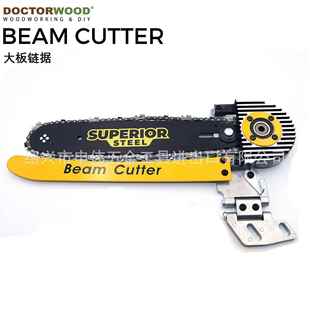 多角度链据 CUTTER 多功能链锯 BEAM 大板链锯