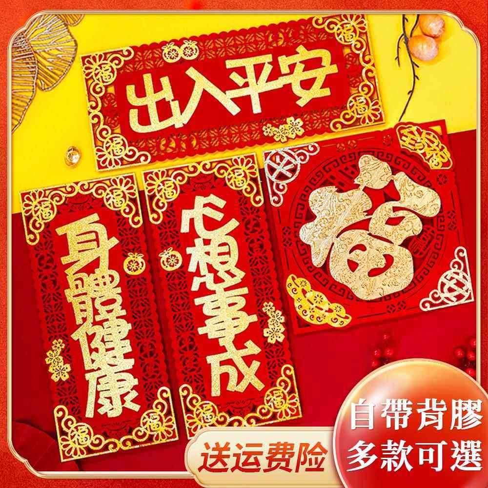 2025乔迁之喜新居绒布挥春港版创意四字对联带背胶装饰镂空门贴,节庆用品/礼品,对联,淘宝优惠券,粉丝福利购,淘宝优惠卷