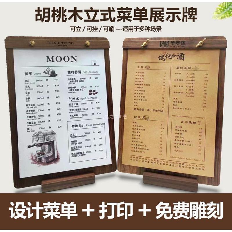 定制胡桃实木展示牌挂式立式躺式夹板咖啡酒水菜单目表设计打印