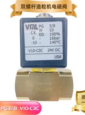 VML PG3/8 V10-C3C 220V AC 24V DC双螺杆造粒机挤出机3分电磁阀