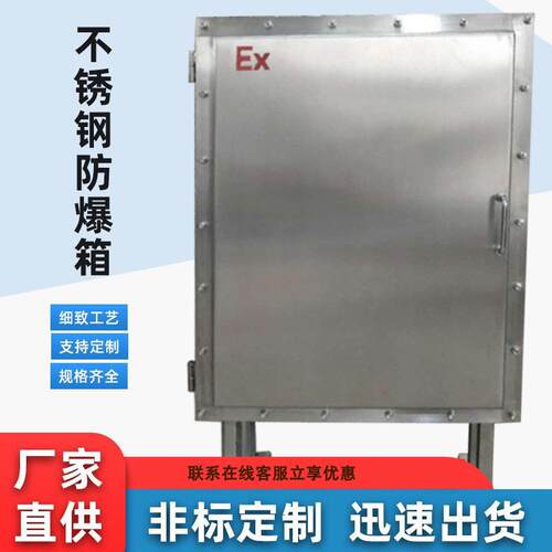动力仪表检修控制箱不锈钢防爆箱电气控制柜接线箱防爆plc机柜