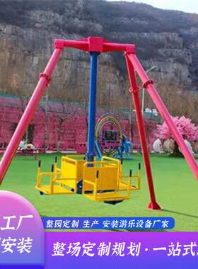 景区农庄网红迷你旋转小摆锤户外亲子儿童旋转秋千无动力游乐设备