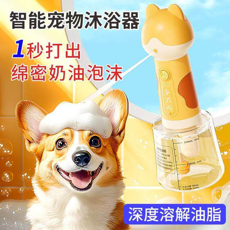 泡泡机宠物洗澡猫咪沐浴香波智能起泡机浴液狗狗洗浴沐浴露稀释瓶