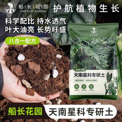 天南星科热植专用龟背竹营养土蔓绿绒海芋花烛泥炭土盆栽颗粒土壤