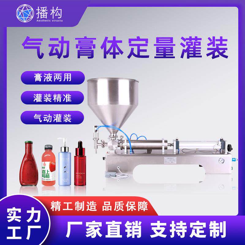 半自动膏体灌装机精油凝胶面霜化妆品蜂蜜酸奶食品小型定量罐装机