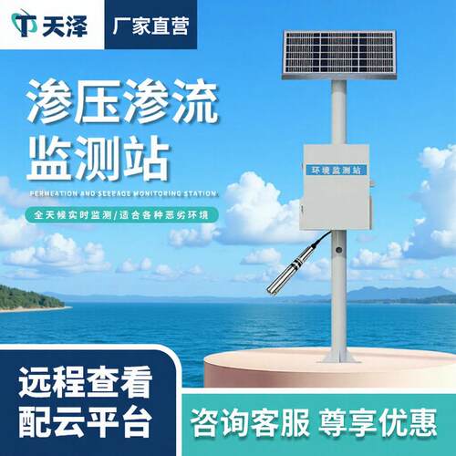 渗压渗流监测站一体化孔隙水水库大坝量水堰计大坝渗流监测系统