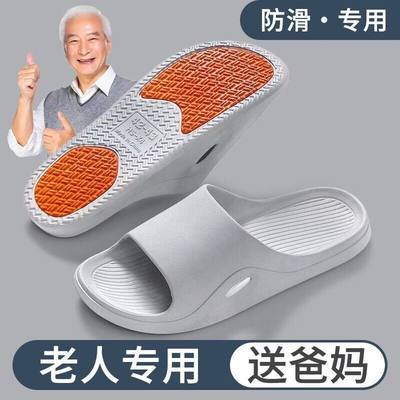 Non-slip slippers for the elderly老人防滑防摔拖鞋凉拖鞋