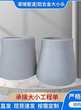 厂家空分管件2A12铝合金大小头6063同心大小头偏心大小头