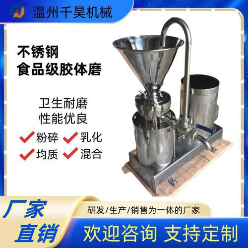 厂家直销不锈钢立式胶体磨食品芝麻花生研磨设备