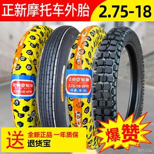 正品正新轮胎2.75-18强体胎机车外胎275一18寸内外胎前后胎厦门