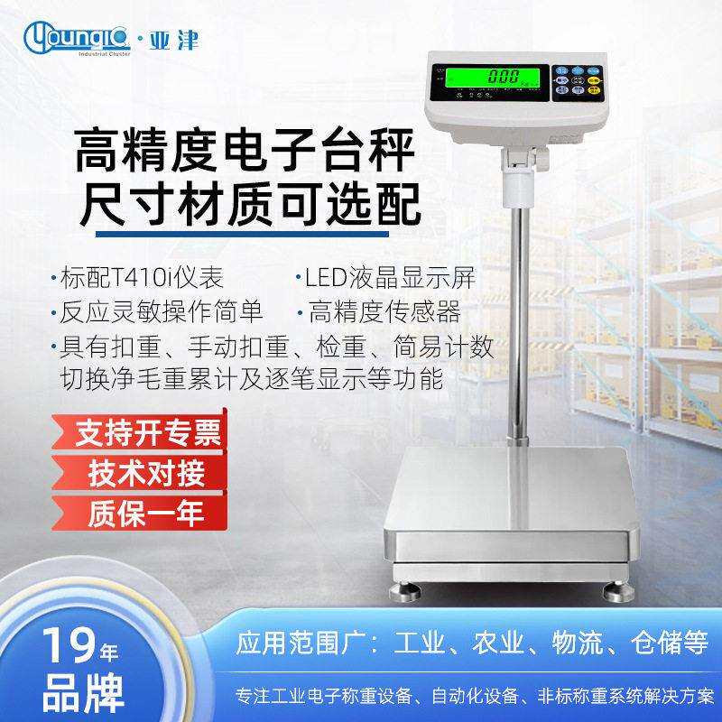 亚津精度称重电子台秤可选RS2子32tcs-ks21/485信号 输出  电秤厂