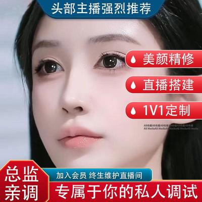 直播间搭建 相机调试 灯光布局 主播视频美颜精修 摄像头单反团播