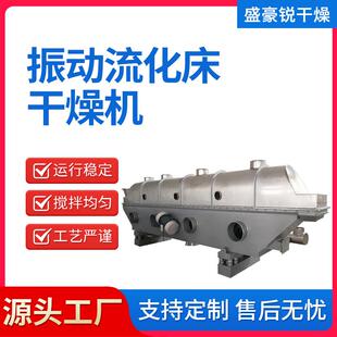 苯二酚振动流化床干燥机食用盐流化床干燥机西红柿粉鸡精烘干机
