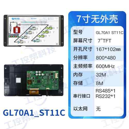 昆仑通态GL70A1_ST11C 043 4.37寸串口屏大彩显示液晶电阻触摸版
