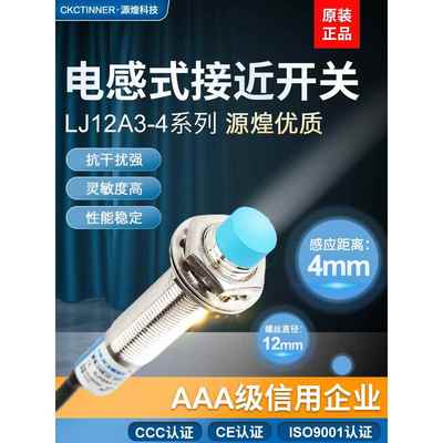 接近开关LJ12A3-4-Z/BX三线两线NPN/PNP常开常闭金属传感器电感式
