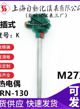 包邮上海自动化仪表三厂热电偶WRN-130 131温度传感器K型测温探头
