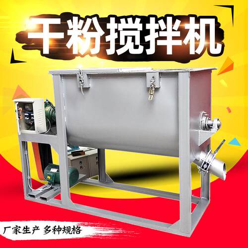 调料混合搅拌机白糖搅拌机不锈钢卧式搅拌机卧式搅拌机咖啡奶茶