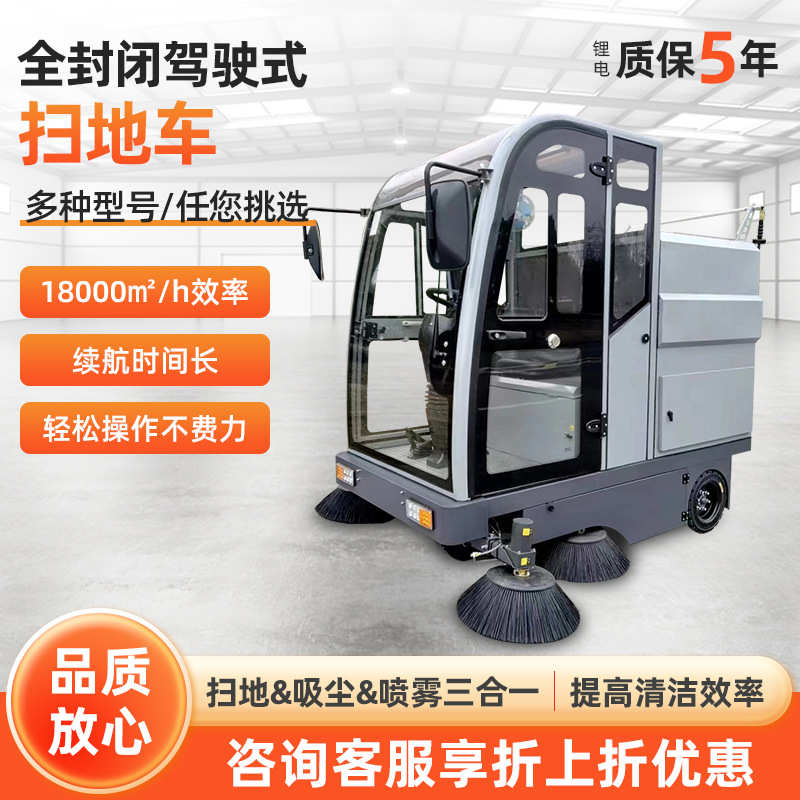 厂家批发工业吸尘扫地喷雾合一清扫车全封闭电动驾驶式扫地车环卫