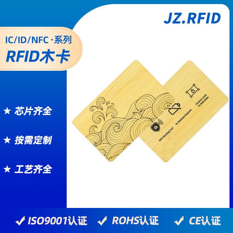 厂家制作NFC木质名片 智能酒店NTAG215芯片竹木房卡定制RFID木卡