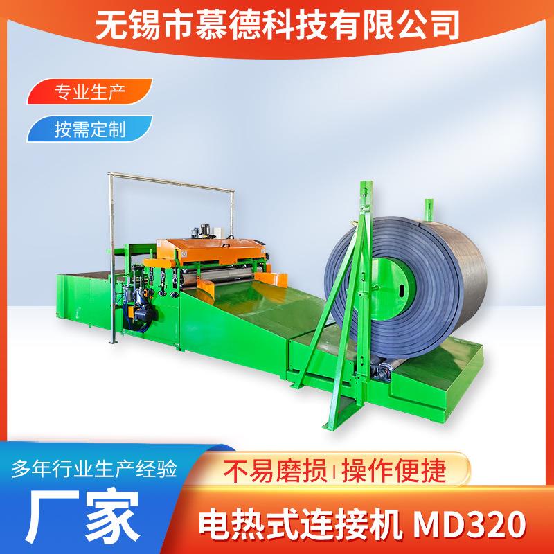 电热式连接机MD320大型数控全自动上下料卷材机液压卷板机厂家