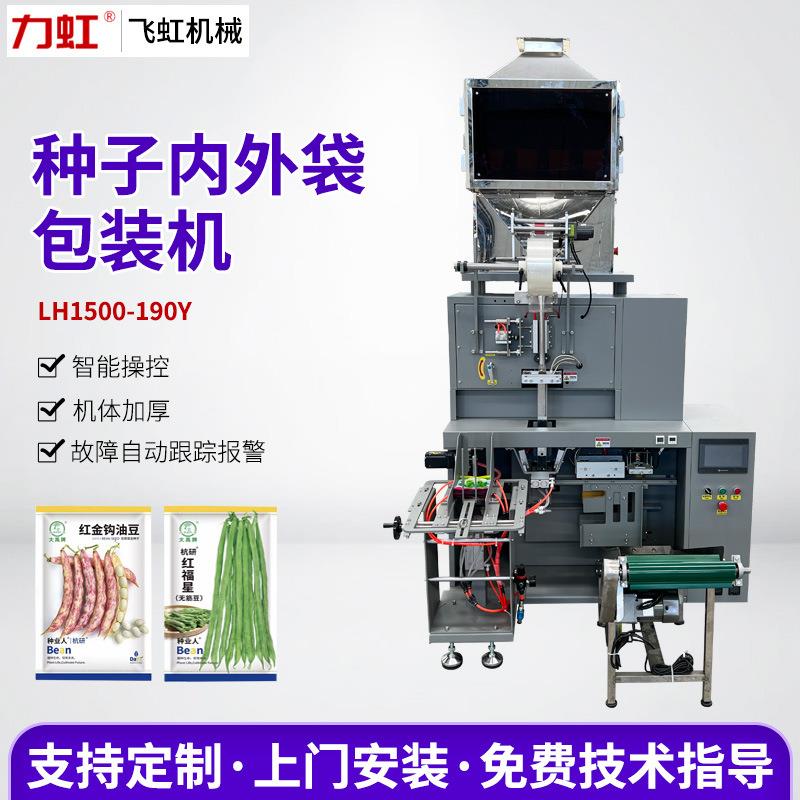 种子包装机颗粒预制袋包装机器190型种子内外袋往复式包装机