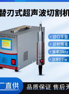 汽灯切割皮革布料去毛刺塑料水口28Khz80W大功率手持超声波切割刀
