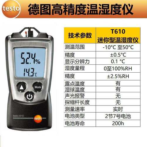德图testo 608-H1/608-H2温湿度表温湿度计605-H1/608/610