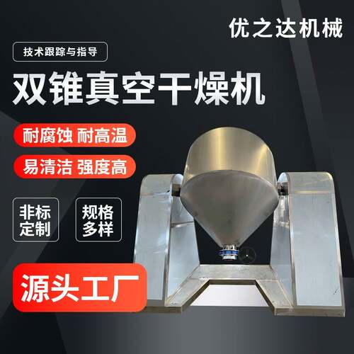 颗粒回转真空干燥设备蒸汽加热回转真空双锥混合干燥机食品咖啡渣