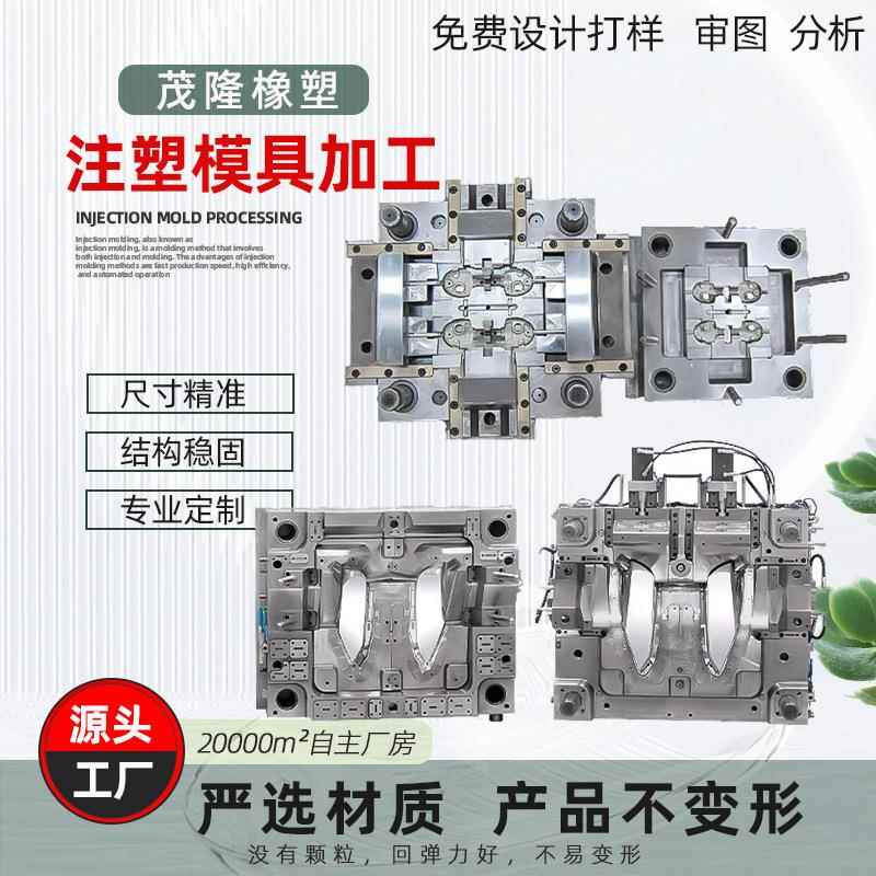 注塑加工塑料加工注塑件注塑外壳生产模具