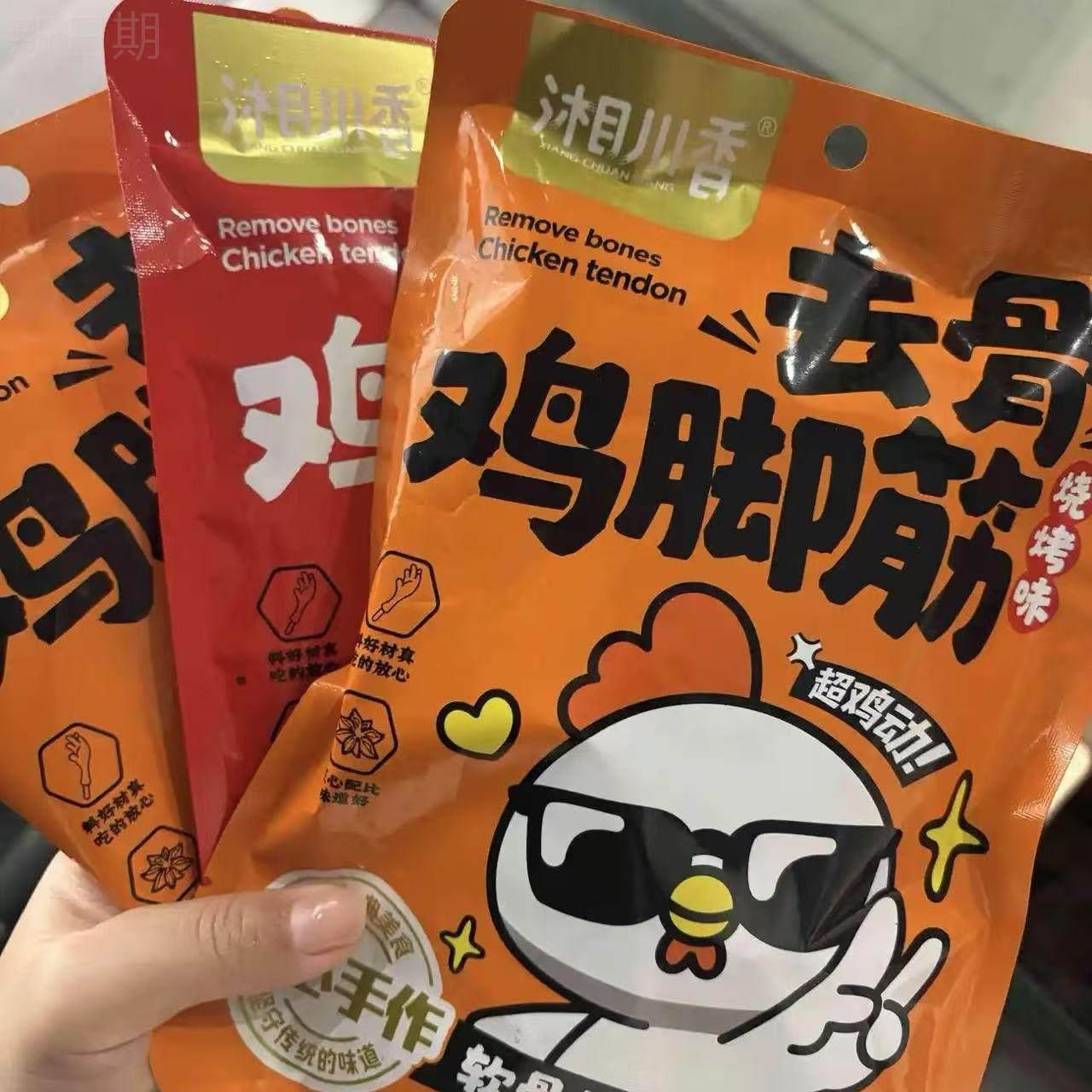 新货湘川香盐焗鸡脚筋即食鸡脆骨无骨鸡爪网红香辣鸡脚筋肉好吃有