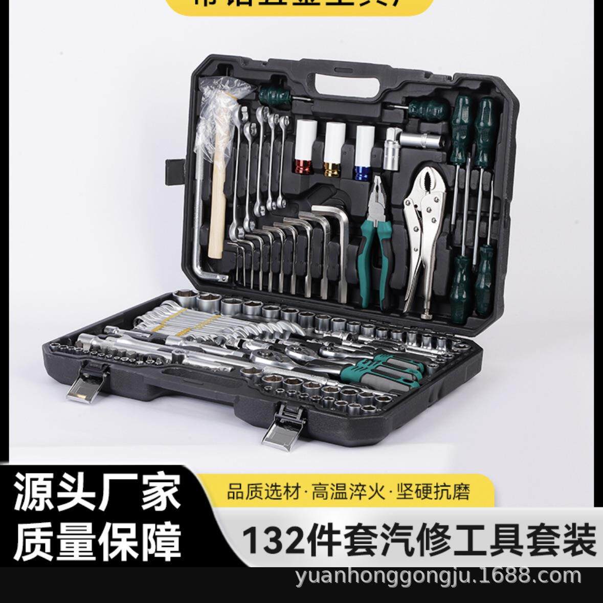 汽修工具套装珍珠镍132件套72齿棘轮扳手套筒组合五金工具套装