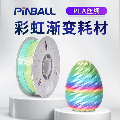 3d打印耗材 PLA丝绸双色 三色 美学 彩虹色多色渐层3D印表机耗材