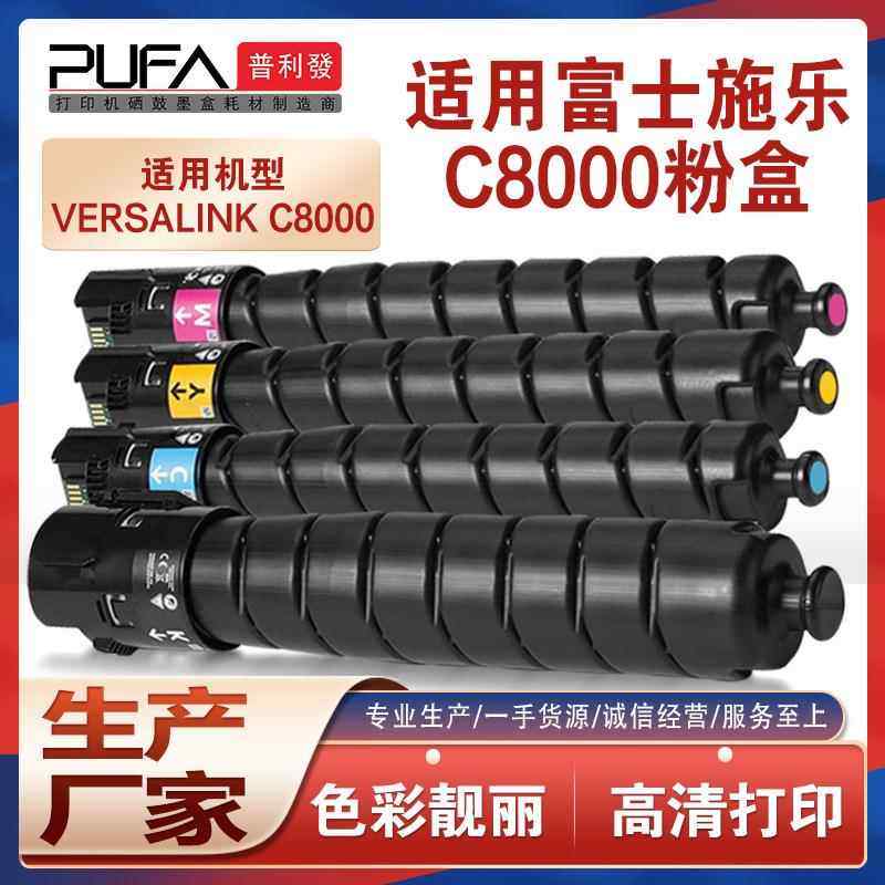 适用106R04049施乐C8000w粉盒xeroxVersaLinkC8000复印机墨盒墨粉