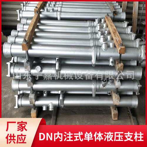 内注式单体液压支柱DN28-250/90内注式单体液压支柱