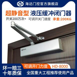 海达HD-8000大号闭门器200KG液压缓冲商用静音消防铁门自动关门器