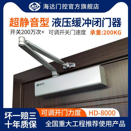 海达HD-8000大号闭门器200KG液压缓冲商用静音消防铁门自动关门器